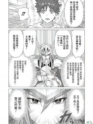 [蛙野エレファンテ][零之龍]異世界男優06 [中国翻訳]_05
