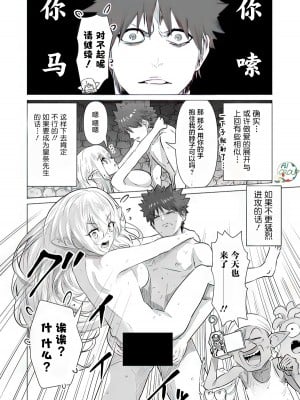 [蛙野エレファンテ][零之龍]異世界男優06 [中国翻訳]_12