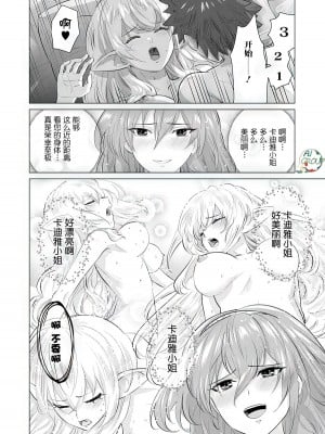[蛙野エレファンテ][零之龍]異世界男優06 [中国翻訳]_10