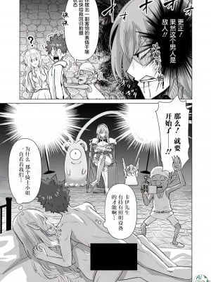 [蛙野エレファンテ][零之龍]異世界男優06 [中国翻訳]_09