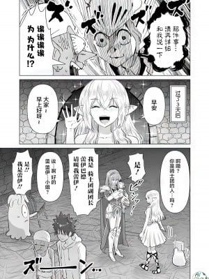 [蛙野エレファンテ][零之龍]異世界男優06 [中国翻訳]_07