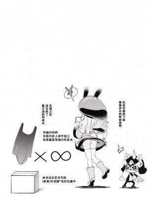 (C89) [いよかん。 (ほた。)] セールス☆ガール (SHOW BY ROCK!!) [中国翻訳]_25