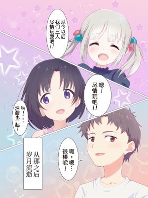 [どぶCHANG帝国 (どぶ)] 快楽姉妹～俺のことが大好きすぎる姉ちゃんと妹のとある1日～ [甜族星人x我不看本子个人汉化]_07