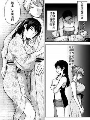 [桐野いつき] 寝取り旅館 ～ドクズおじさんのネトネトしつこい美少女凌辱～ 1-6  [中国翻訳]_046_