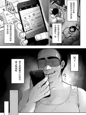 [桐野いつき] 寝取り旅館 ～ドクズおじさんのネトネトしつこい美少女凌辱～ 1-6  [中国翻訳]_047_