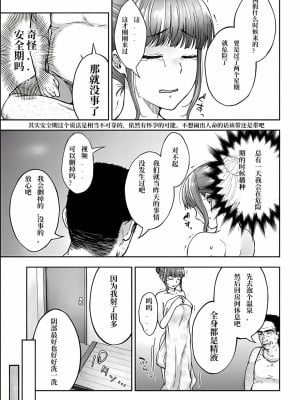 [桐野いつき] 寝取り旅館 ～ドクズおじさんのネトネトしつこい美少女凌辱～ 1-6  [中国翻訳]_053_