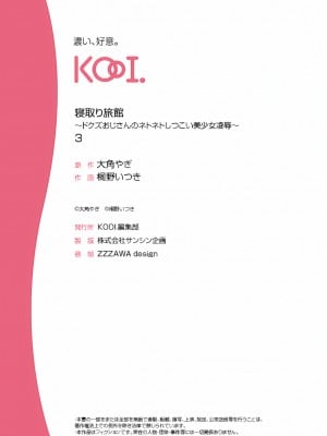 [桐野いつき] 寝取り旅館 ～ドクズおじさんのネトネトしつこい美少女凌辱～ 1-6  [中国翻訳]_059
