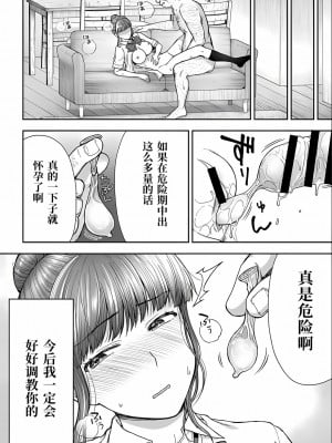 [桐野いつき] 寝取り旅館 ～ドクズおじさんのネトネトしつこい美少女凌辱～ 1-6  [中国翻訳]_108_