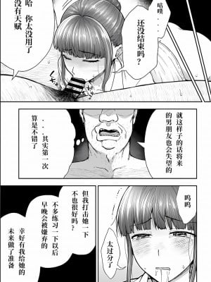 [桐野いつき] 寝取り旅館 ～ドクズおじさんのネトネトしつこい美少女凌辱～ 1-6  [中国翻訳]_120_