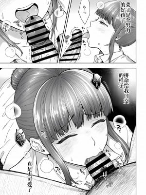 [桐野いつき] 寝取り旅館 ～ドクズおじさんのネトネトしつこい美少女凌辱～ 1-6  [中国翻訳]_122_