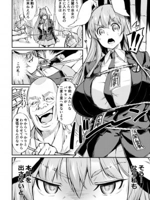 [ロリータクルセイダーズ (小星萌)] 自分でも恥ずかしいほど熟しきった肉体を腰が立たなくなるまでいい様に弄ばれ続けるうどんちゃん (東方Project) [DL版]_03
