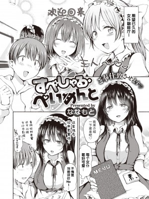 [ななもと] すぺしゃる・ぺいめんと (COMIC X-EROS 89) [不够色汉化组] [DL版]_03_277