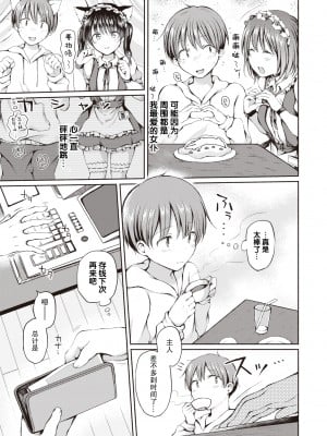 [ななもと] すぺしゃる・ぺいめんと (COMIC X-EROS 89) [不够色汉化组] [DL版]_04_278