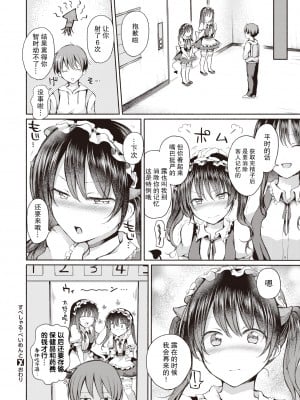 [ななもと] すぺしゃる・ぺいめんと (COMIC X-EROS 89) [不够色汉化组] [DL版]_23_297