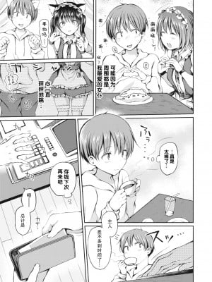 [ななもと] すぺしゃる・ぺいめんと (カップルもの。) [不够色汉化组] [無修正] [DL版]_03