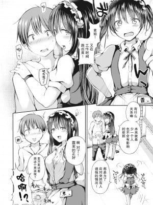 [ななもと] すぺしゃる・ぺいめんと (カップルもの。) [不够色汉化组] [無修正] [DL版]_08