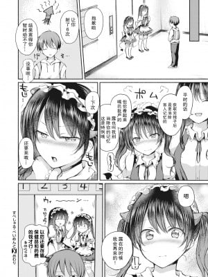 [ななもと] すぺしゃる・ぺいめんと (カップルもの。) [不够色汉化组] [無修正] [DL版]_22