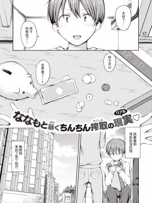[ななもと] すぺしゃる・ぺいめんと (カップルもの。) [不够色汉化组] [無修正] [DL版]_01