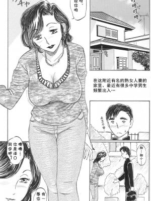 [魔の王野口営業二課 (武羅淫怒我帝)] 熟女中出し童貞狩り [cqxl自己汉化]_03