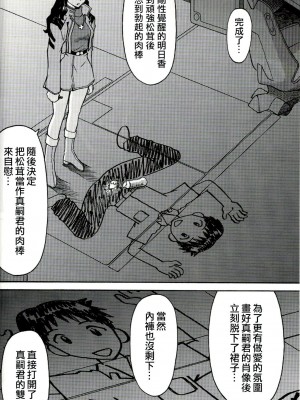 (C71) [天狗のつづら (黒てんぐ)] A wild fancy (新世紀エヴァンゲリオン) [中国翻訳]_30