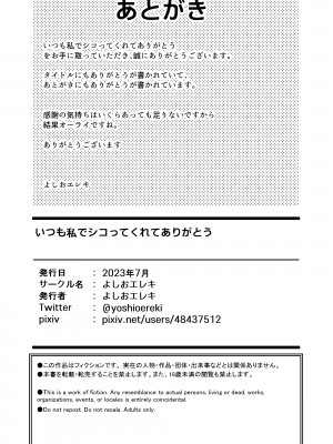 (同人誌) [よしおエレキ] いつも私でシコってくれてありがとう (オリジナル) [中国翻訳]_31