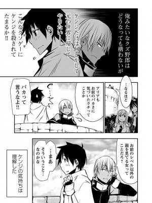 [佐藤健悦] 異世界NTR～親友のオンナを最強スキルで堕とす方法～ 2_DLRAW.TO-00065