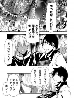 [佐藤健悦] 異世界NTR～親友のオンナを最強スキルで堕とす方法～ 3_3_079