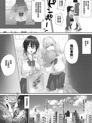 [ストレコ座 (荒木出丹治)] 爆乳姉妹に懐かれる [拉面个人汉化] [DL版]_05
