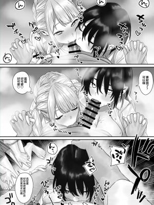 [ストレコ座 (荒木出丹治)] 爆乳姉妹に懐かれる [拉面个人汉化] [DL版]_11