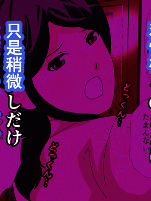 [サークルENZIN] 催眠浮気研究部 第十一話 [TA自翻]_0098