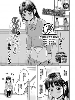 [花札さくらの] かわりになります -後編- (COMIC BAVEL 2023年8月号) [大鸟可不敢乱转汉化] [DL版]