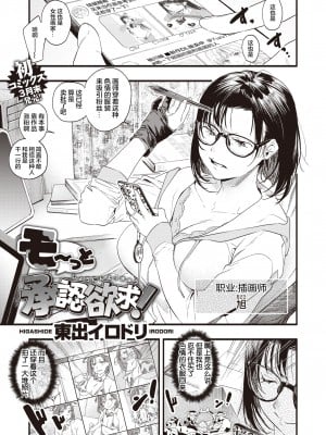 [東出イロドリ] モ～っと承認欲求! (COMIC 失楽天 2021年4月号) [不够色汉化组] [無修正] [DL版]