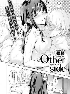 [長頼] Other side (媚熱エモーション) [夢之行蹤漢化組] [無修正] [DL版]