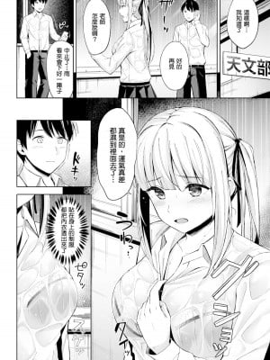 [海蛍はるまれ] 星降る夜空を見る前に (COMIC 快楽天ビースト 2017年6月号) [巨乳英梨梨個人漢化] [無修正] [DL版]_157