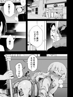 [藍夜] 勤め先の娘さんをおいしく頂く本総集編描き下ろし(ラーメン屋編)1～4_2