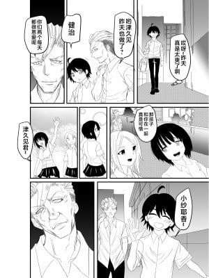 [アホ寺僧侶 (げだつ)] 足フェチに理解のある彼女を永久に寝取られる話 [不咕鸟汉化组]_04