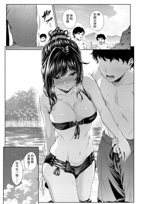 [みくに瑞貴] 職場の先輩：2年目の海編 [中国翻訳]_14