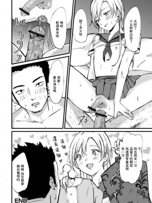 [夢色ルッカ] 男の娘におねがいっ (月刊Web男の娘・れくしょんッ!S Vol.71) [中国翻訳] [DL版]_16