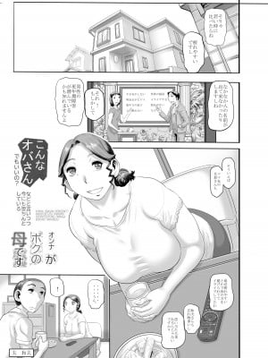 [平成茶々丸堂 (N.O-茶々丸)] こんなオバサンがボクの母です [DL版]_03