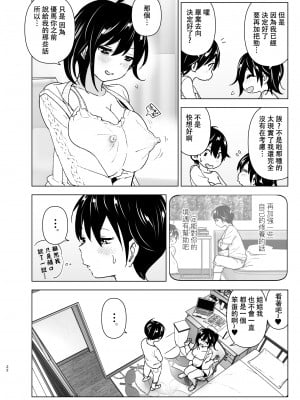 [すぺ (なかに)] おねいちゃんと愚痴を聞いてあげる弟の話｜姐姐與傾聽抱怨的弟弟的故事 [中国翻訳] [無修正]_21