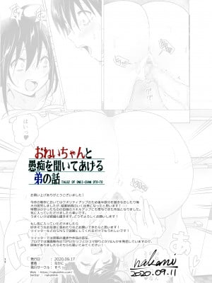 [すぺ (なかに)] おねいちゃんと愚痴を聞いてあげる弟の話｜姐姐與傾聽抱怨的弟弟的故事 [中国翻訳] [無修正]_71