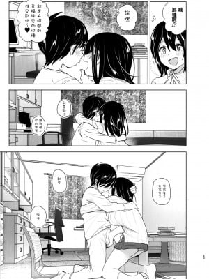 [すぺ (なかに)] おねいちゃんと愚痴を聞いてあげる弟の話2｜姐姐與傾聽抱怨的弟弟的故事 2 [中国翻訳] [無修正]_48