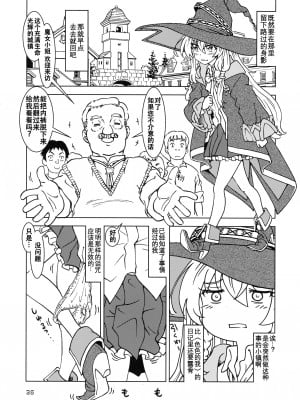 (C100) [まだ子屋 (まだ子)] 旅々日記には記せなかったコト。3 (魔女の旅々) [中国翻訳]_36