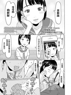 [EB110SS] 会いたいとか言うの恥ずかしいからお金貰ってる (COMIC LO 2020年3月号)｜因害羞無法説出想見你這種話於是收下了錢 [中国翻訳] [DL版]