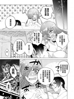 [まるでばらばら (斧田ばら男)] 呪われた血で女になった俺が 宿命のライバルとセックスした話 (キング・オブ・ファイターズ) [葱鱼个人汉化] [DL版]_25