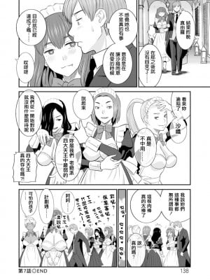 [かわもりみさき] 発情メイドとご主人様 第7話 [中国翻訳] [DL版]_20