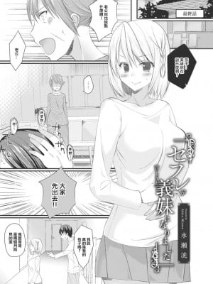 [水瀬洸] セフレが義妹になりました 最終話 (コミックリブート Vol.14) [中国翻訳] [DL版]