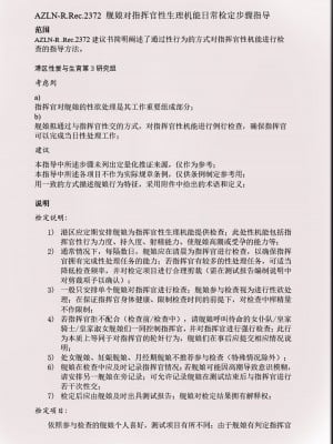 [acroyali] 碧蓝航线系列 贝法黑丝母乳本 (アズールレーン) [中国語]_13