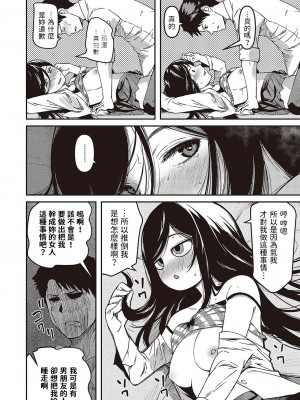 [YU] 僕のほうが先に好きだったなら寝取り返せ! (コミック エグゼ 43) [中国翻訳] [DL版]_14