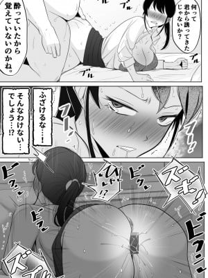[べっこう観測] 死ぬほど嫌いな上司に抱かれる人妻_26